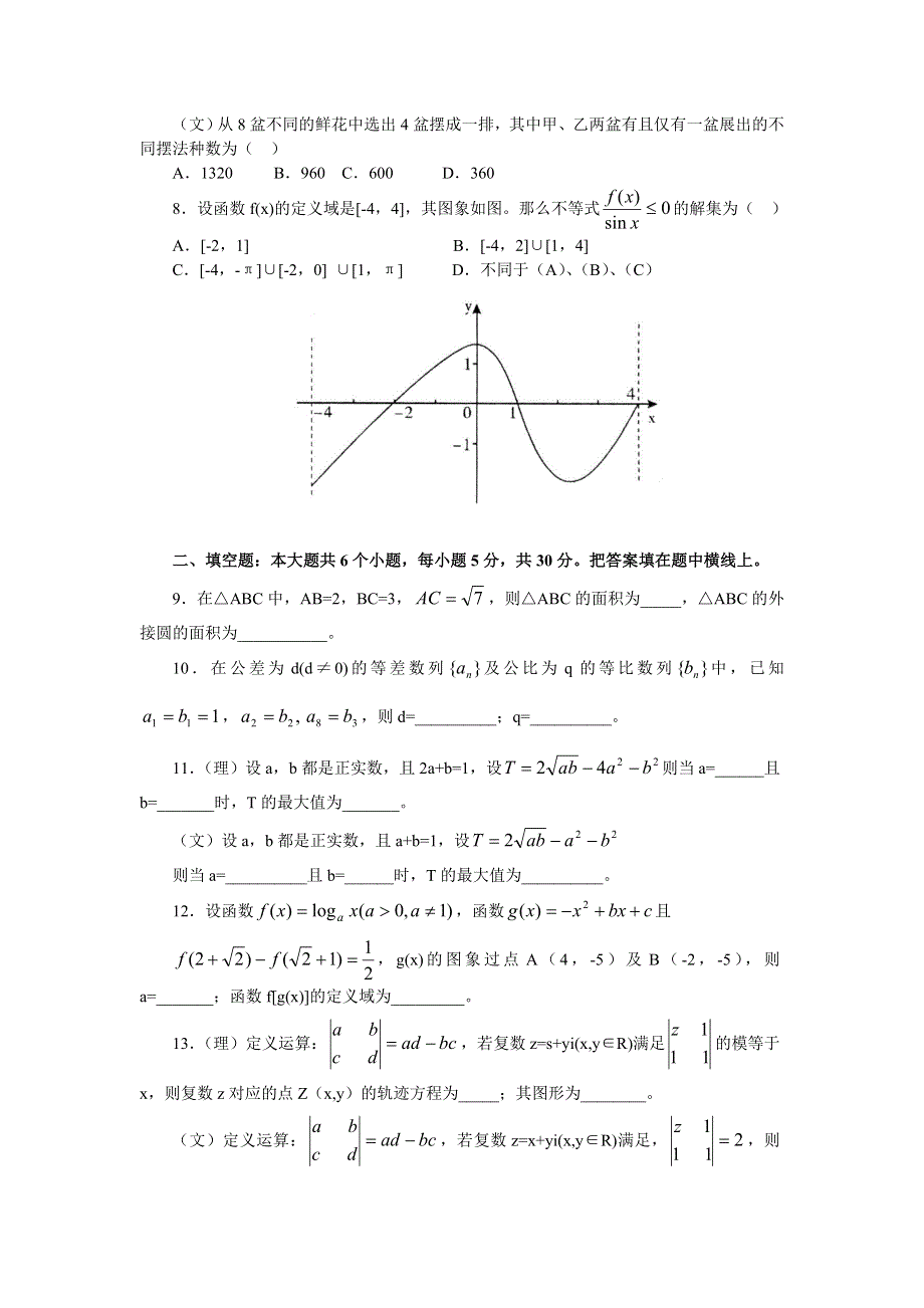 2003--2004海淀区高三第一学期期末统考数学试卷.doc_第2页