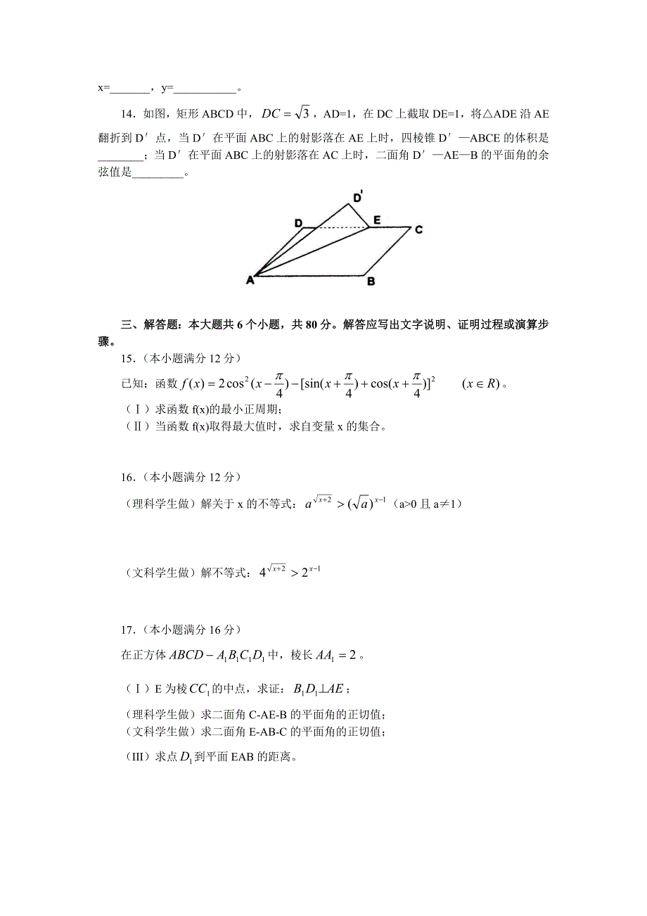 2003--2004海淀区高三第一学期期末统考数学试卷.doc_第3页