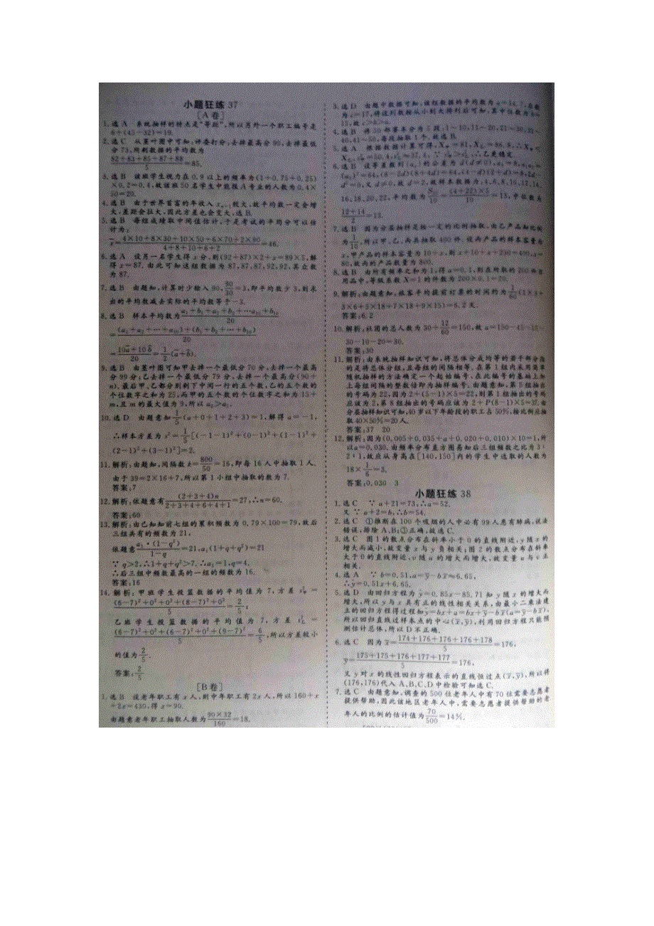 《 》2015届高考数学小题狂练：随机抽样 用样本估计总体 扫描版含解析.doc_第3页