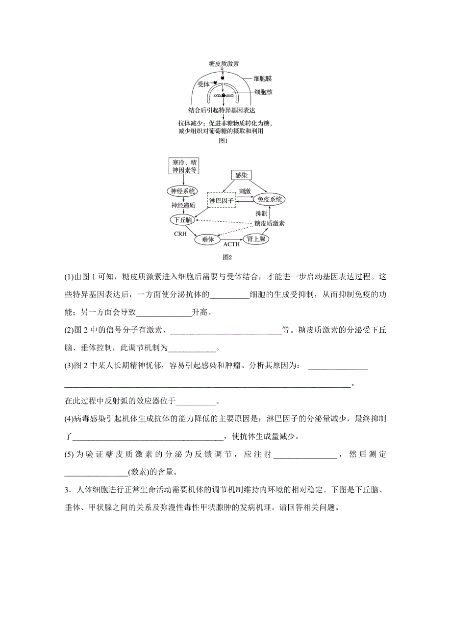 2016版高考生物（全国专用）二轮复习配套讲义：难点聚焦练5生命活动调节的综合应用与探究 WORD版.docx_第2页