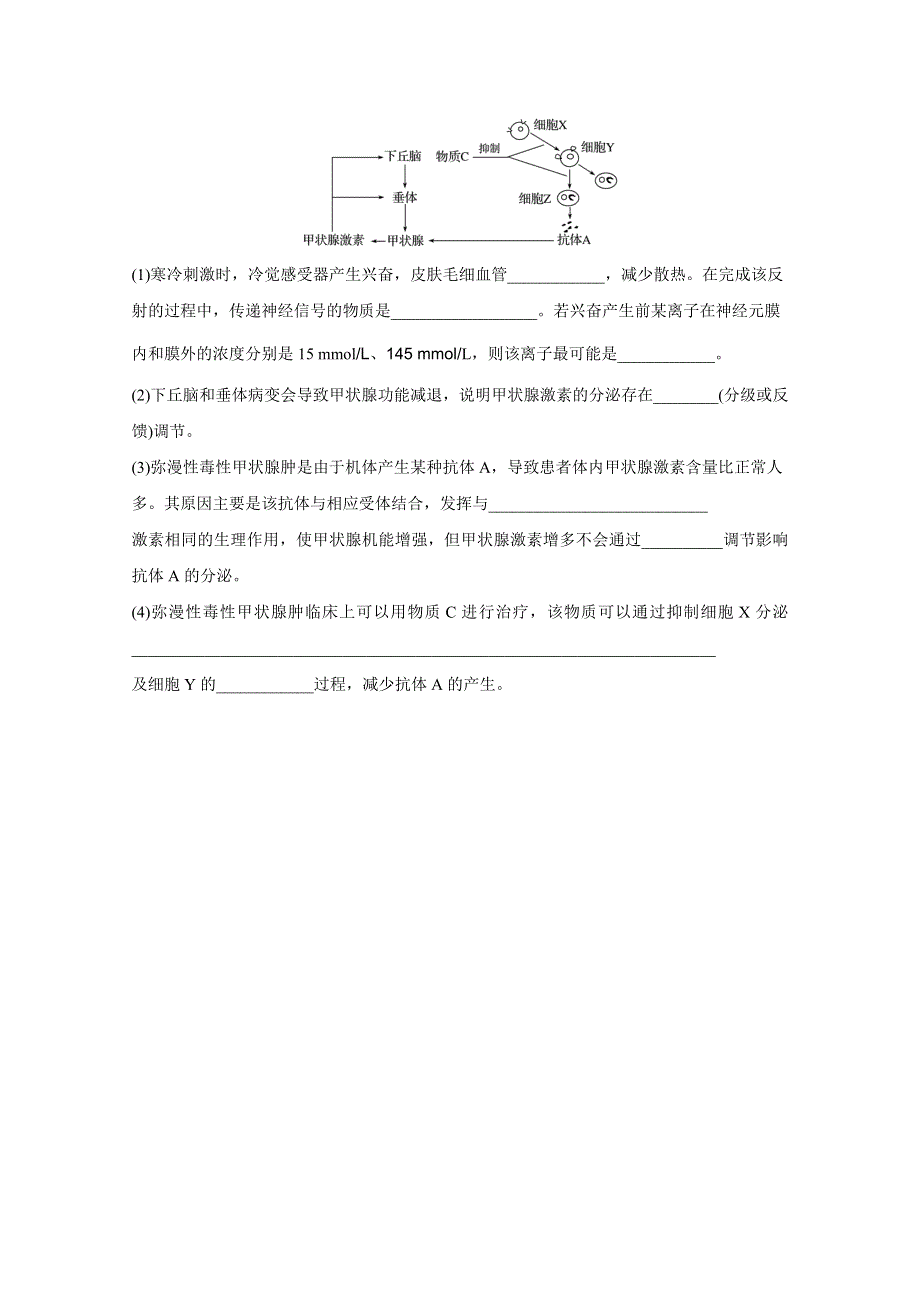 2016版高考生物（全国专用）二轮复习配套讲义：难点聚焦练5生命活动调节的综合应用与探究 WORD版.docx_第3页