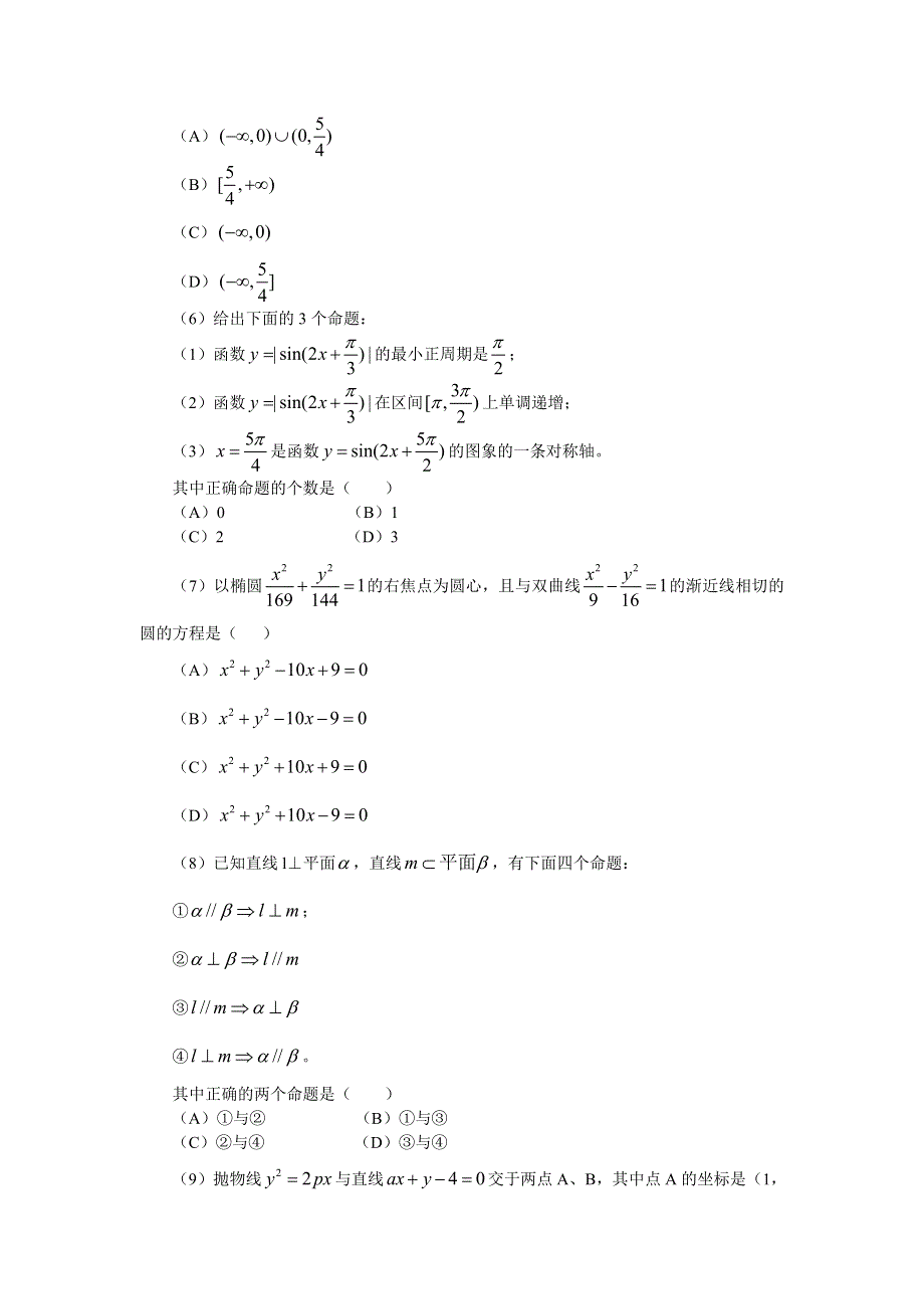 2003南昌市高三第二次调研测试数学.doc_第2页