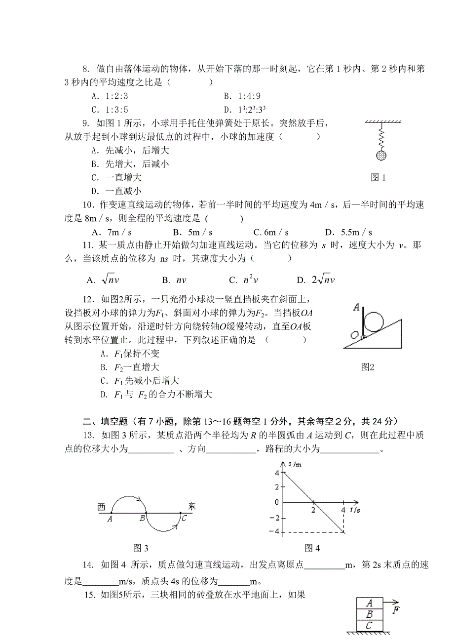 2003—2004学年第一学期高一物理期末质检复习题.doc_第2页