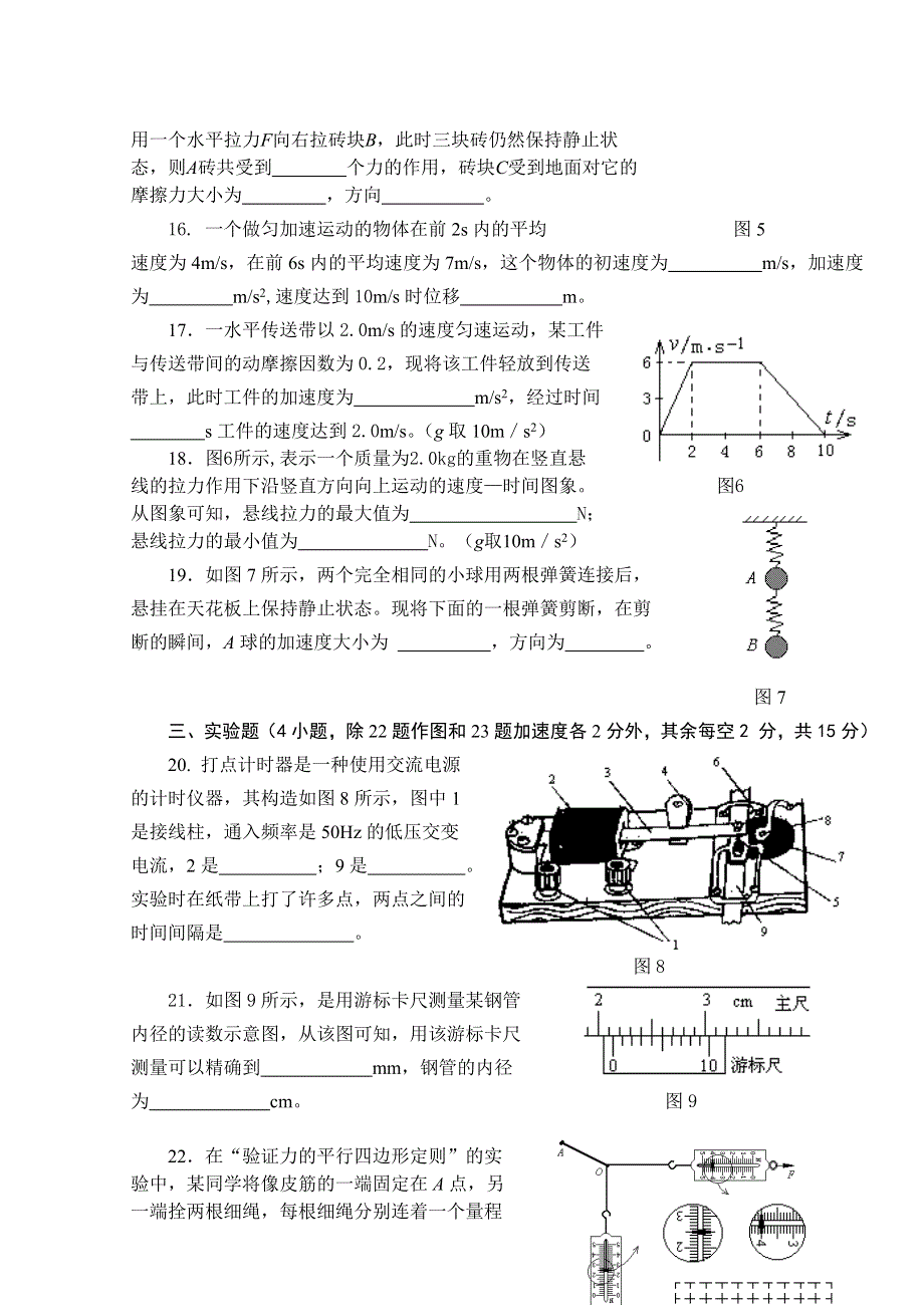 2003—2004学年第一学期高一物理期末质检复习题.doc_第3页