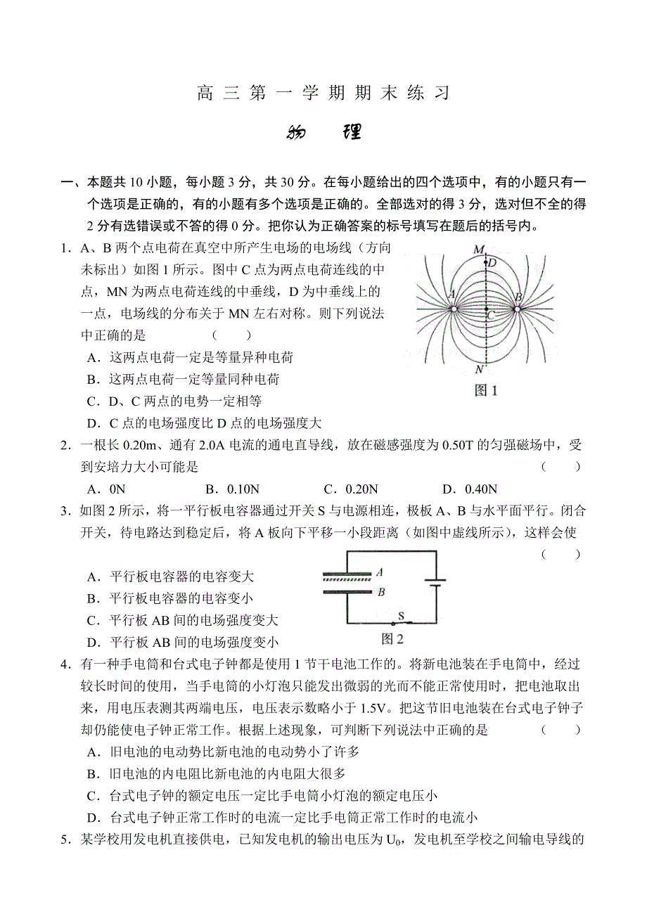 2003-2004年北京海淀区高三第一学期期末考试物理试题.doc_第1页