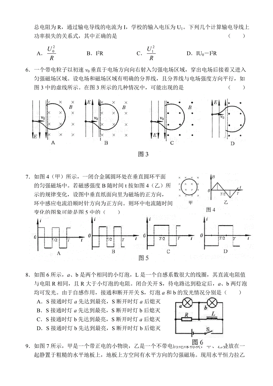 2003-2004年北京海淀区高三第一学期期末考试物理试题.doc_第2页