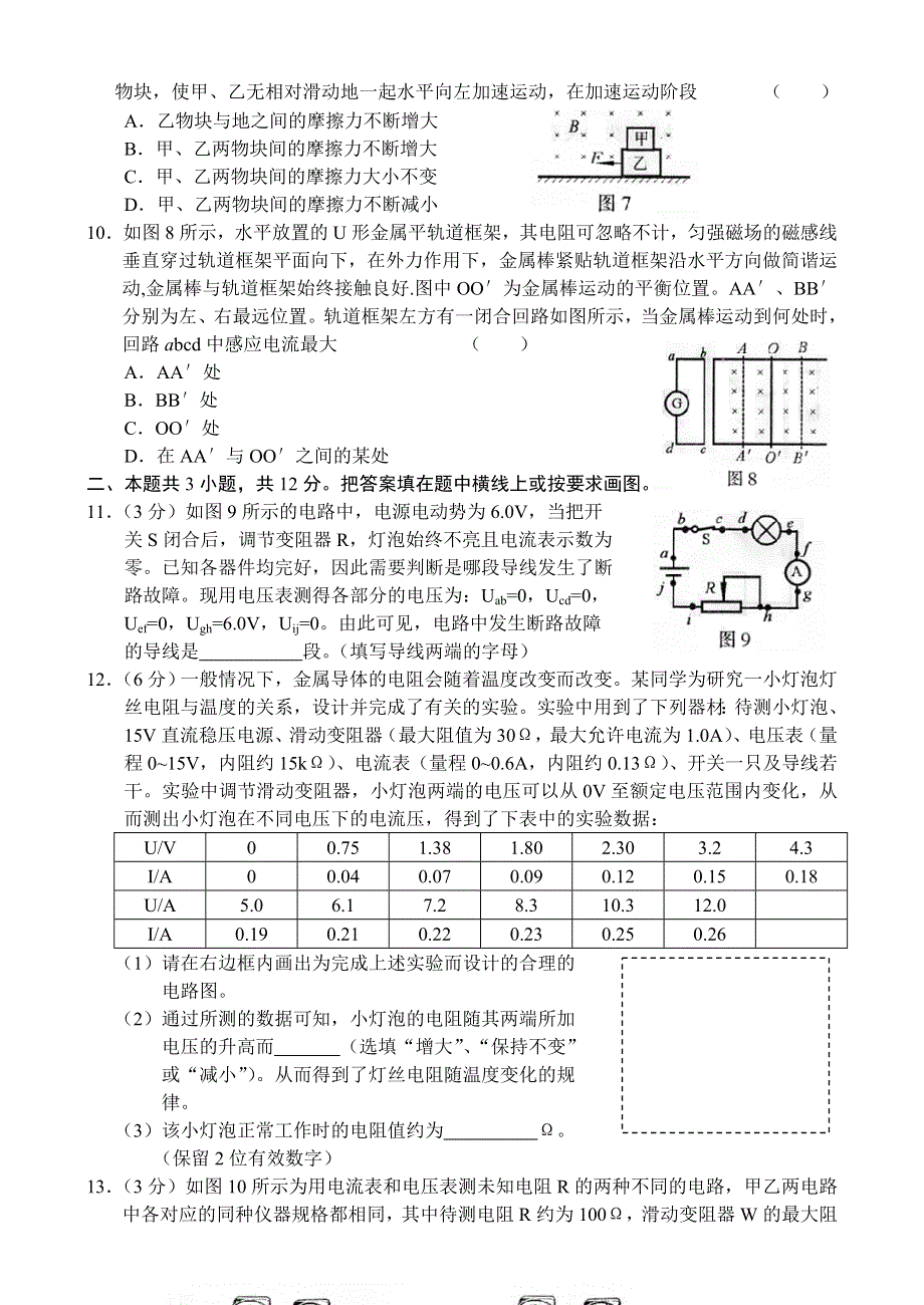 2003-2004年北京海淀区高三第一学期期末考试物理试题.doc_第3页