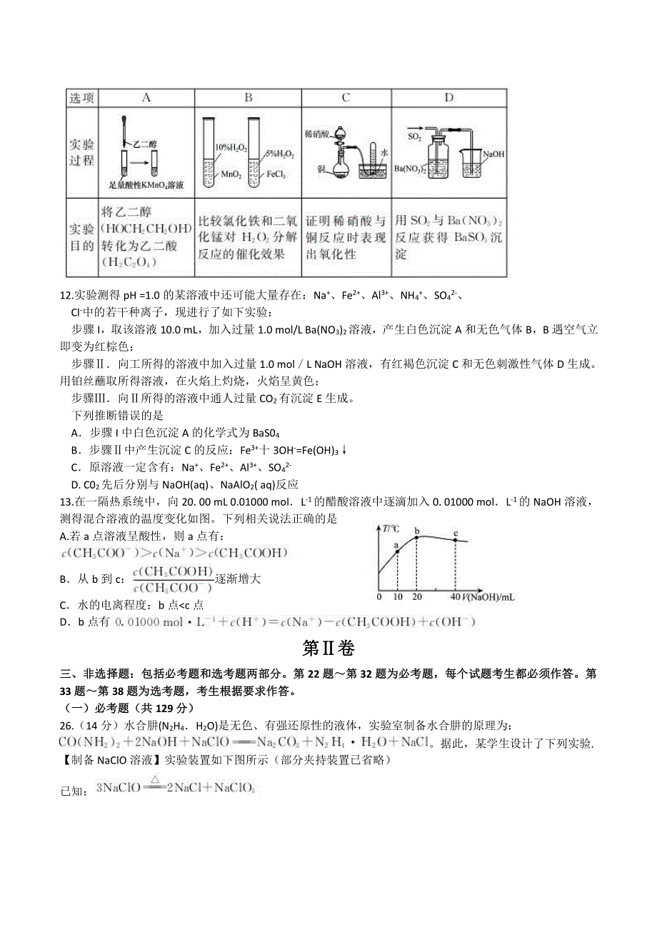 《首发》四川省大教育联盟2017届高三四市联考第一次诊断性考试化学试题 PDF版含答案.pdf_第2页