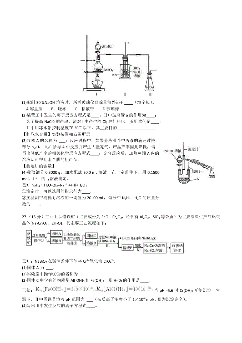 《首发》四川省大教育联盟2017届高三四市联考第一次诊断性考试化学试题 PDF版含答案.pdf_第3页