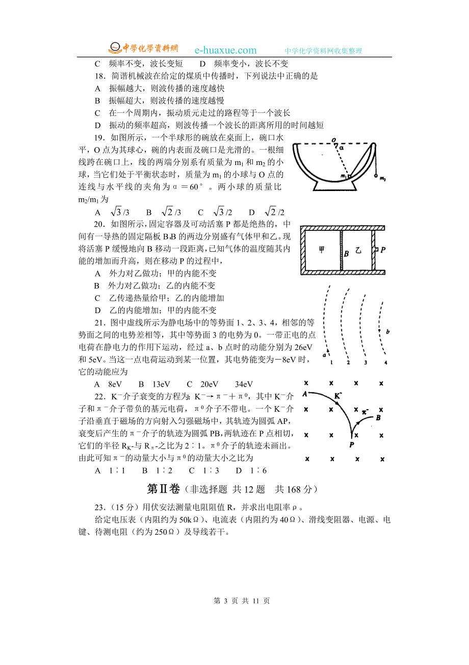 2003全国高考理科综合试题及答案.doc_第3页