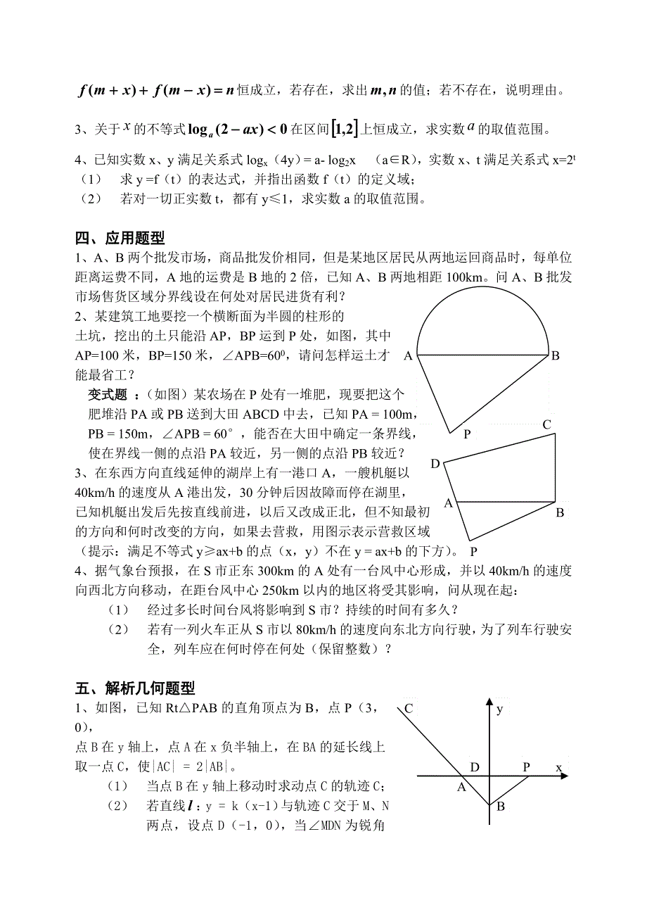 2003届北海中学高三数学检测试题2.doc_第3页