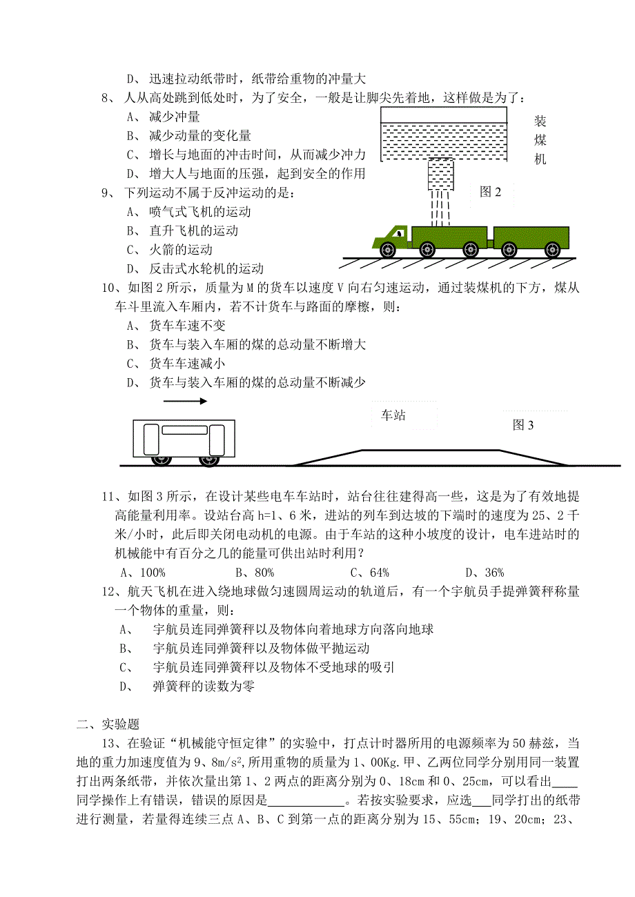 2003学年第二学期期中考试高一年级物理试卷.doc_第2页