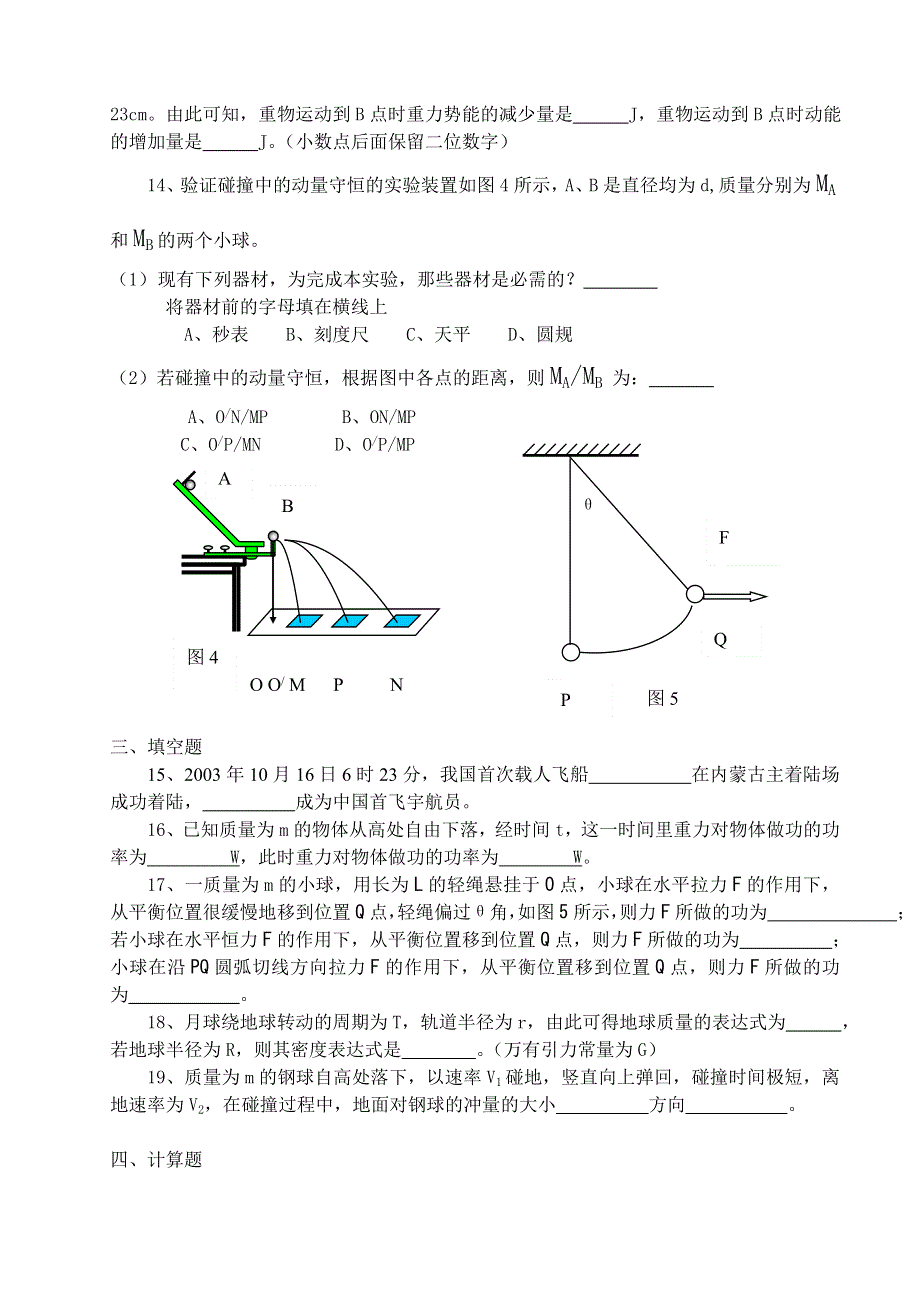 2003学年第二学期期中考试高一年级物理试卷.doc_第3页