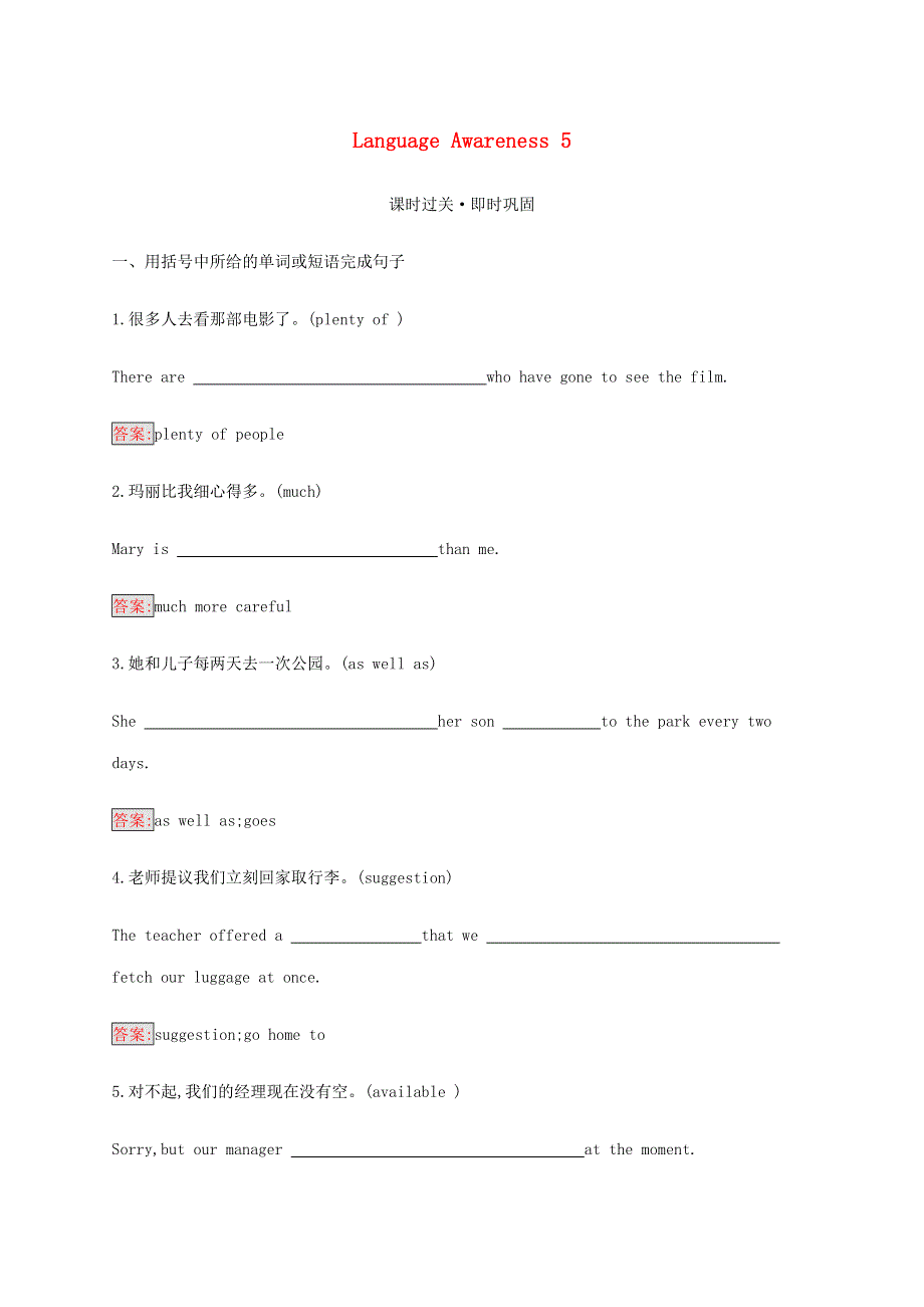 2019-2020学年高中英语 Unit 20 New Frontiers Language Awareness 5练习 北师大版选修7.docx_第1页