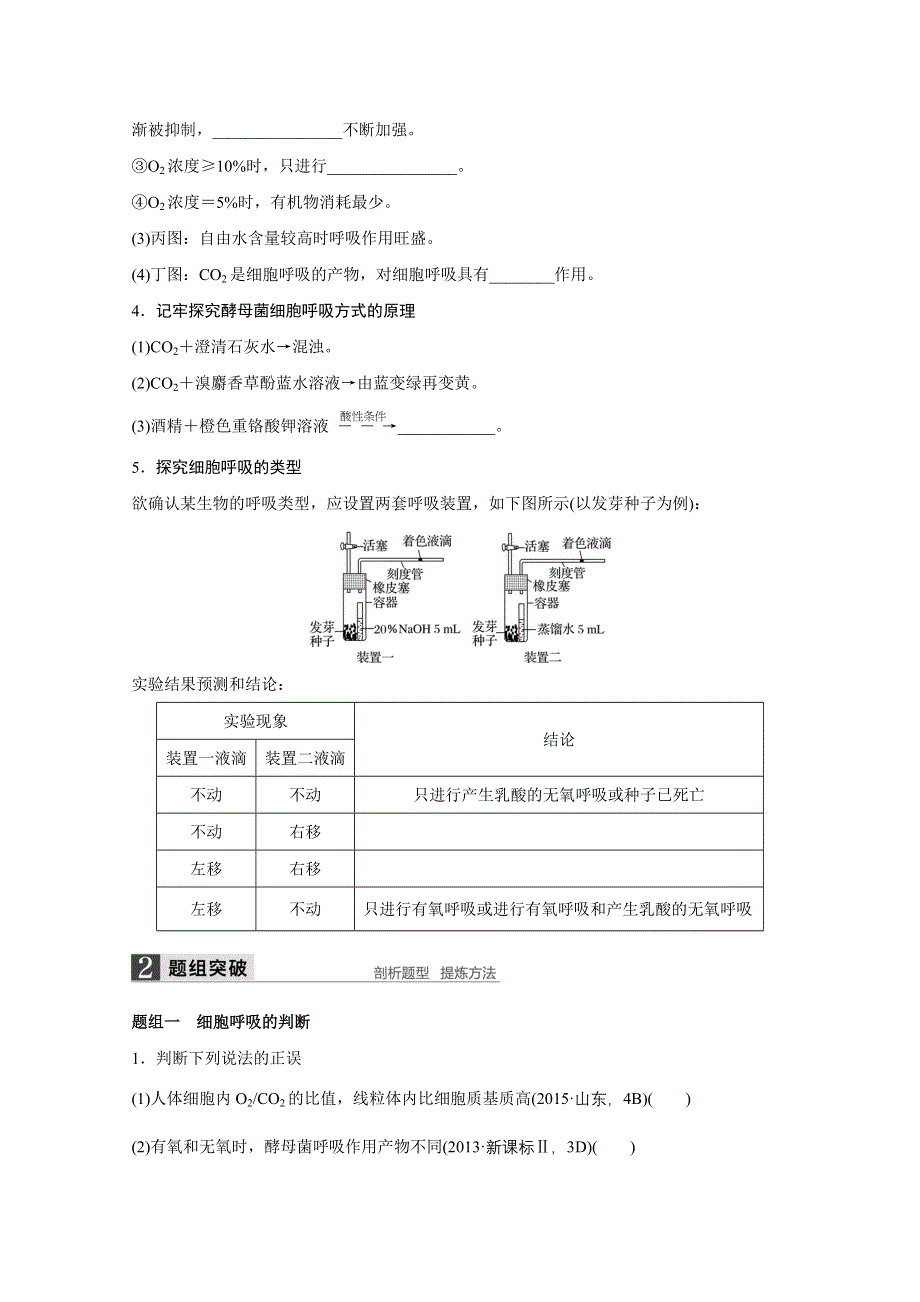 2016版高考生物（全国专用）二轮复习配套讲义：专题2 必考点5“生命不息”的细胞呼吸 WORD版.docx_第2页