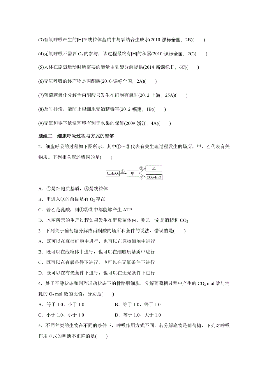 2016版高考生物（全国专用）二轮复习配套讲义：专题2 必考点5“生命不息”的细胞呼吸 WORD版.docx_第3页