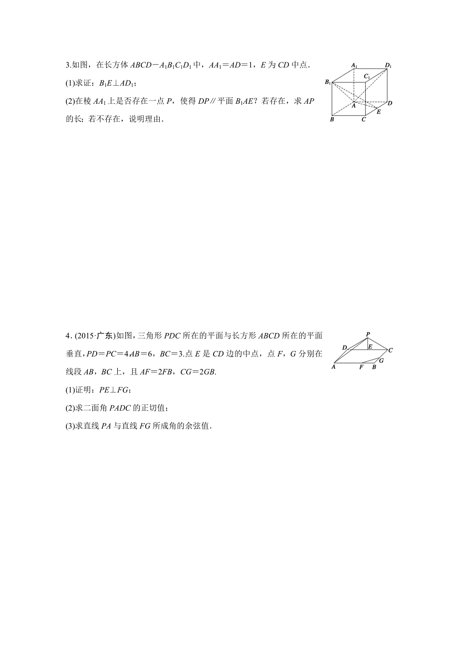 2016版高考数学大二轮总复习与增分策略（全国通用理科） 高考中档大题规范练(三).docx_第3页