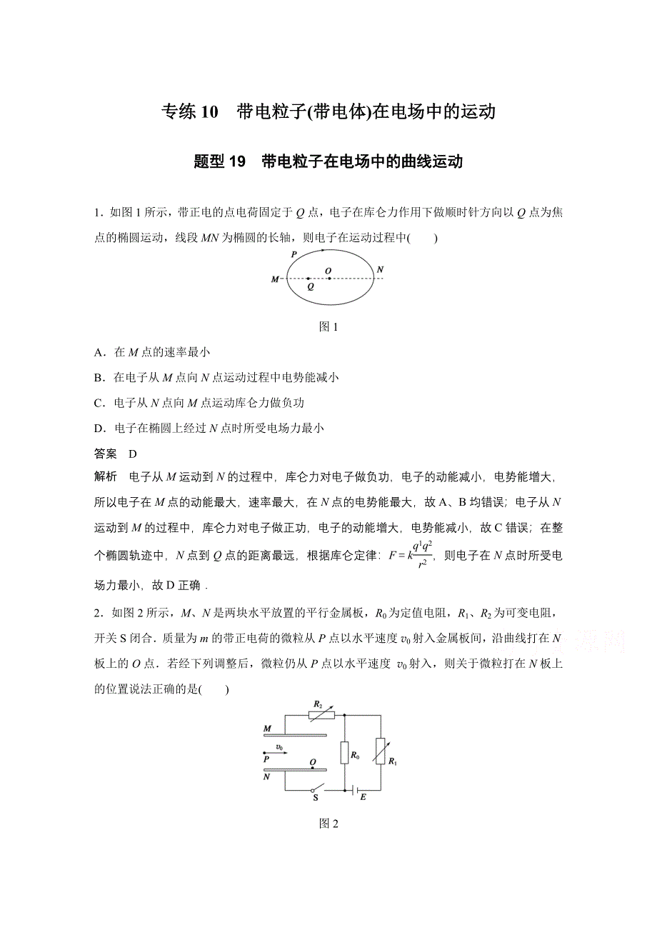 2016版高考物理（全国专用）三轮增分练习 专练10.docx_第1页