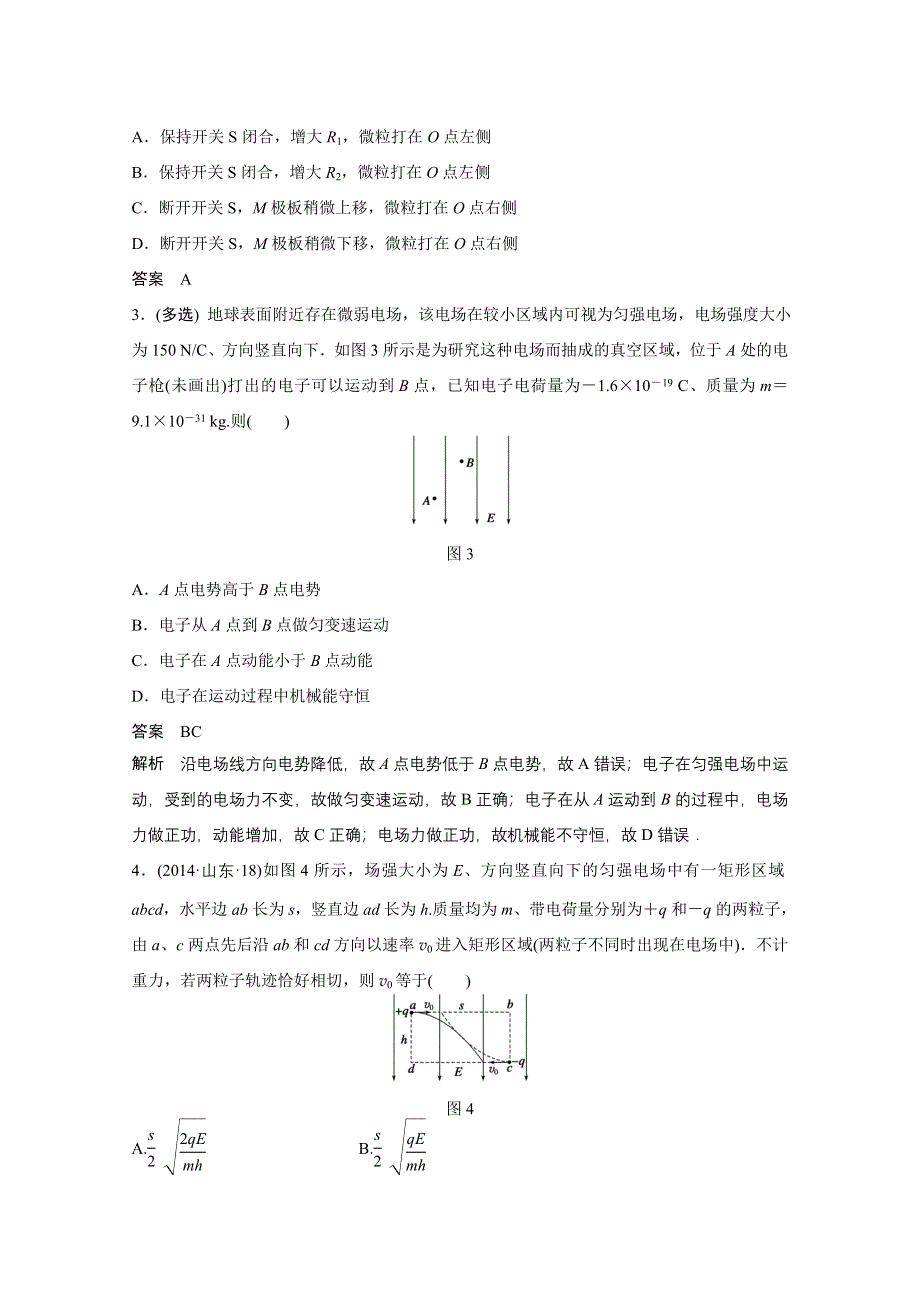 2016版高考物理（全国专用）三轮增分练习 专练10.docx_第2页