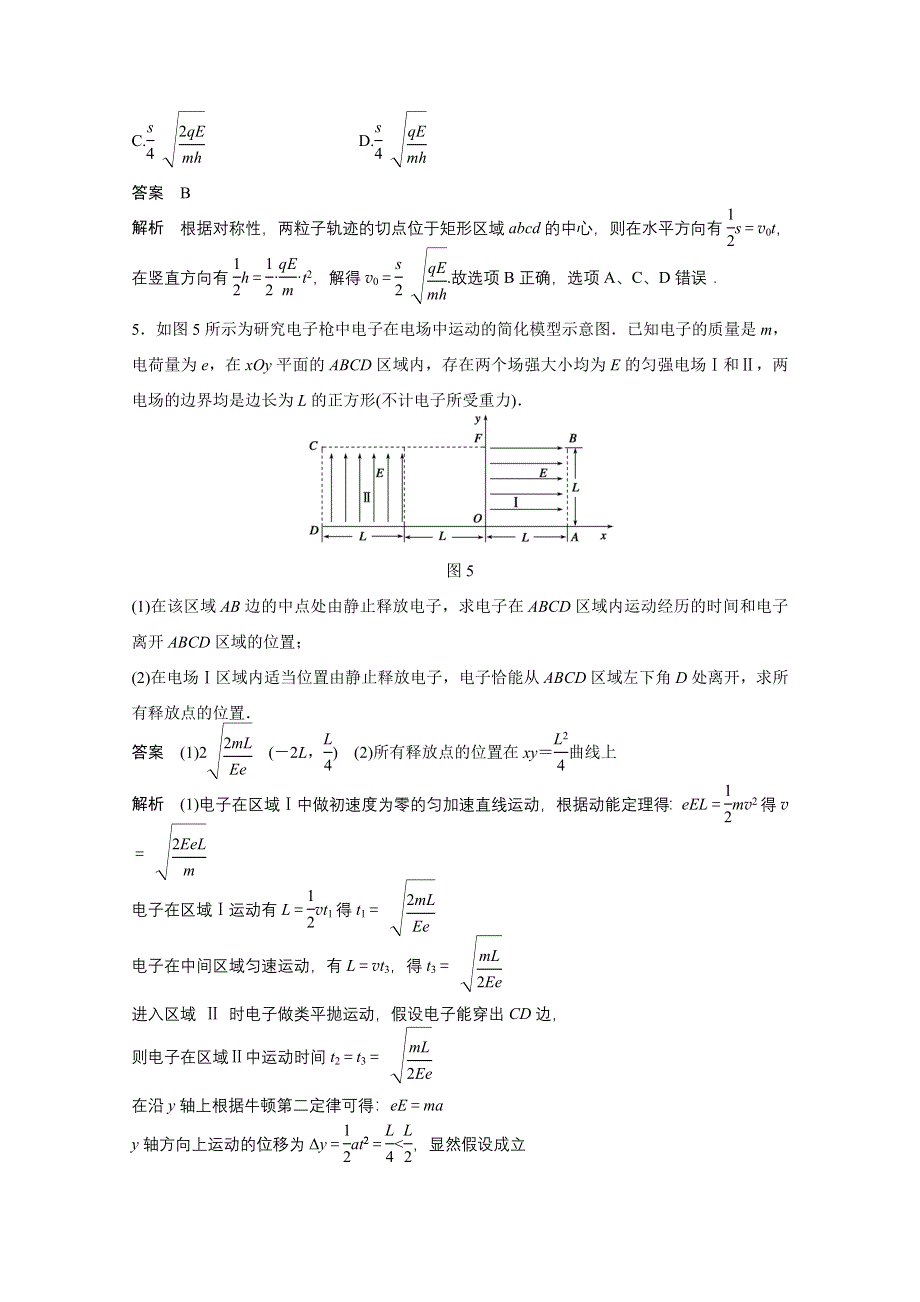 2016版高考物理（全国专用）三轮增分练习 专练10.docx_第3页