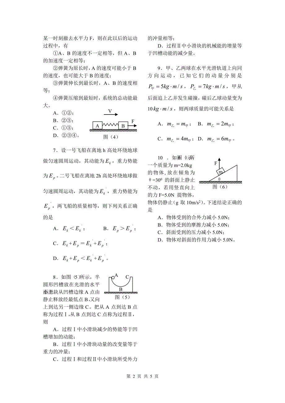 2003——2004学年度高三年级期中考试物理试卷.doc_第2页