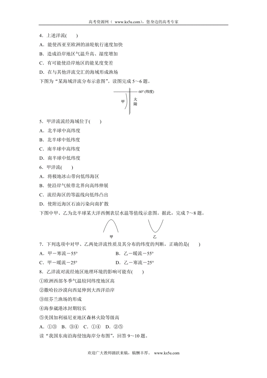 《 加练半小时》2017版高考地理（通用）一轮复习微题型62练：专题3 地球上的水 第18练 WORD版含解析.doc_第2页