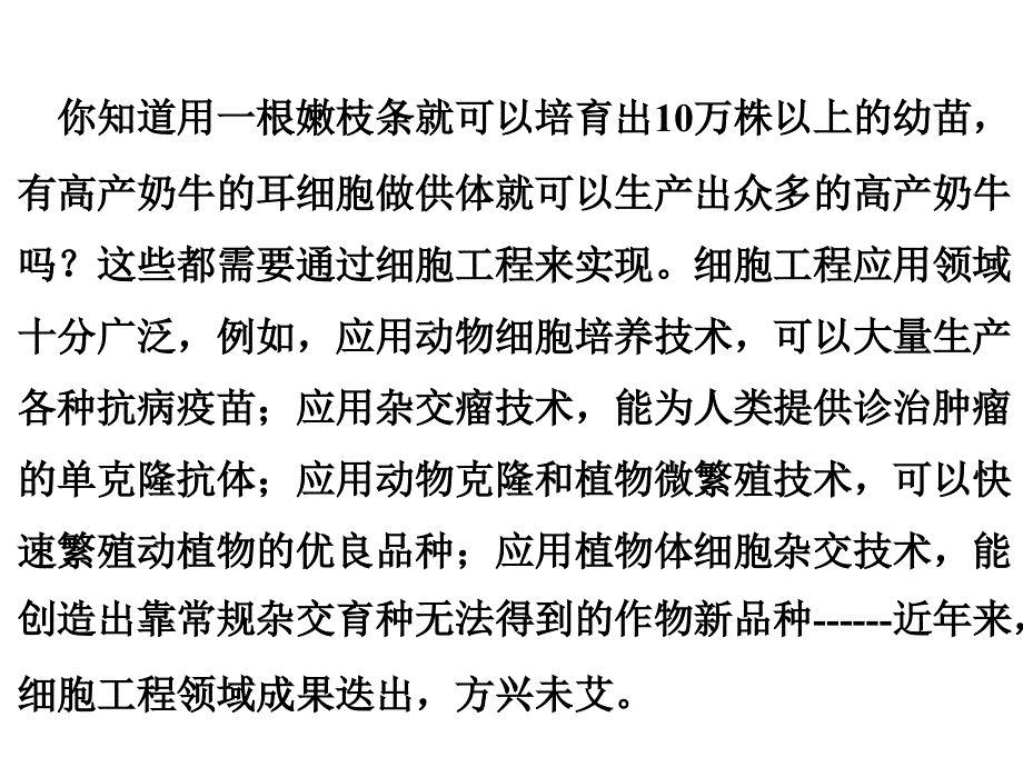 吉林省伊通满族自治县第三中学校高中生物选修三课件：2-1-2 植物细胞工程的实际应用 .ppt_第3页