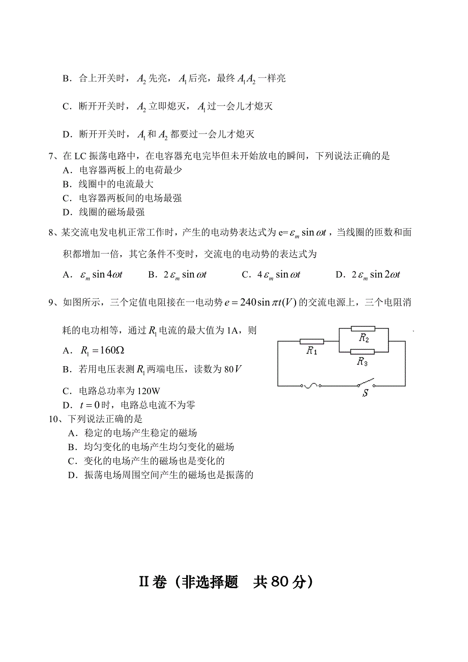 2003—2004学年度下学期期中湖北省部分重点中学联考试卷高二物理.doc_第2页