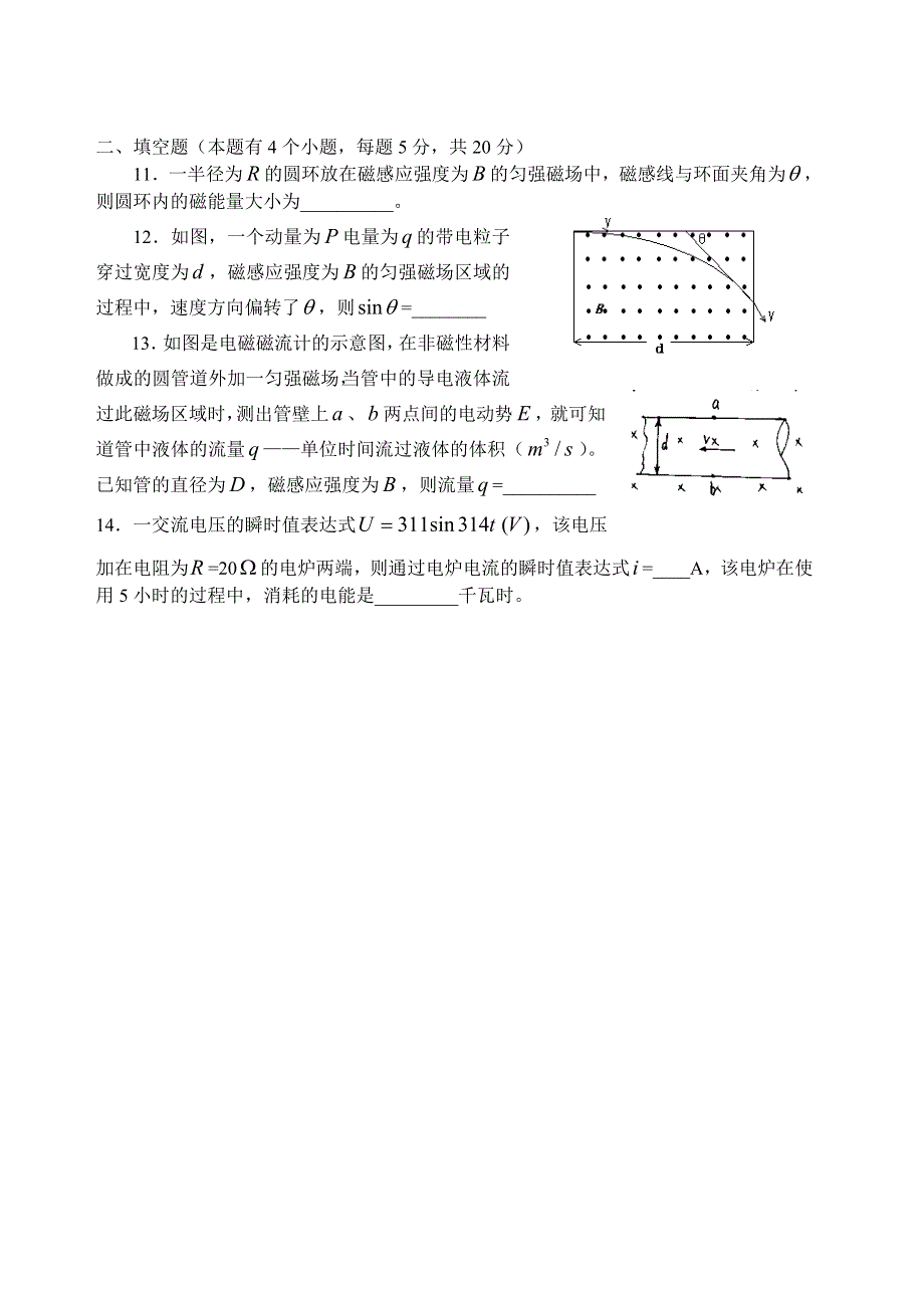 2003—2004学年度下学期期中湖北省部分重点中学联考试卷高二物理.doc_第3页