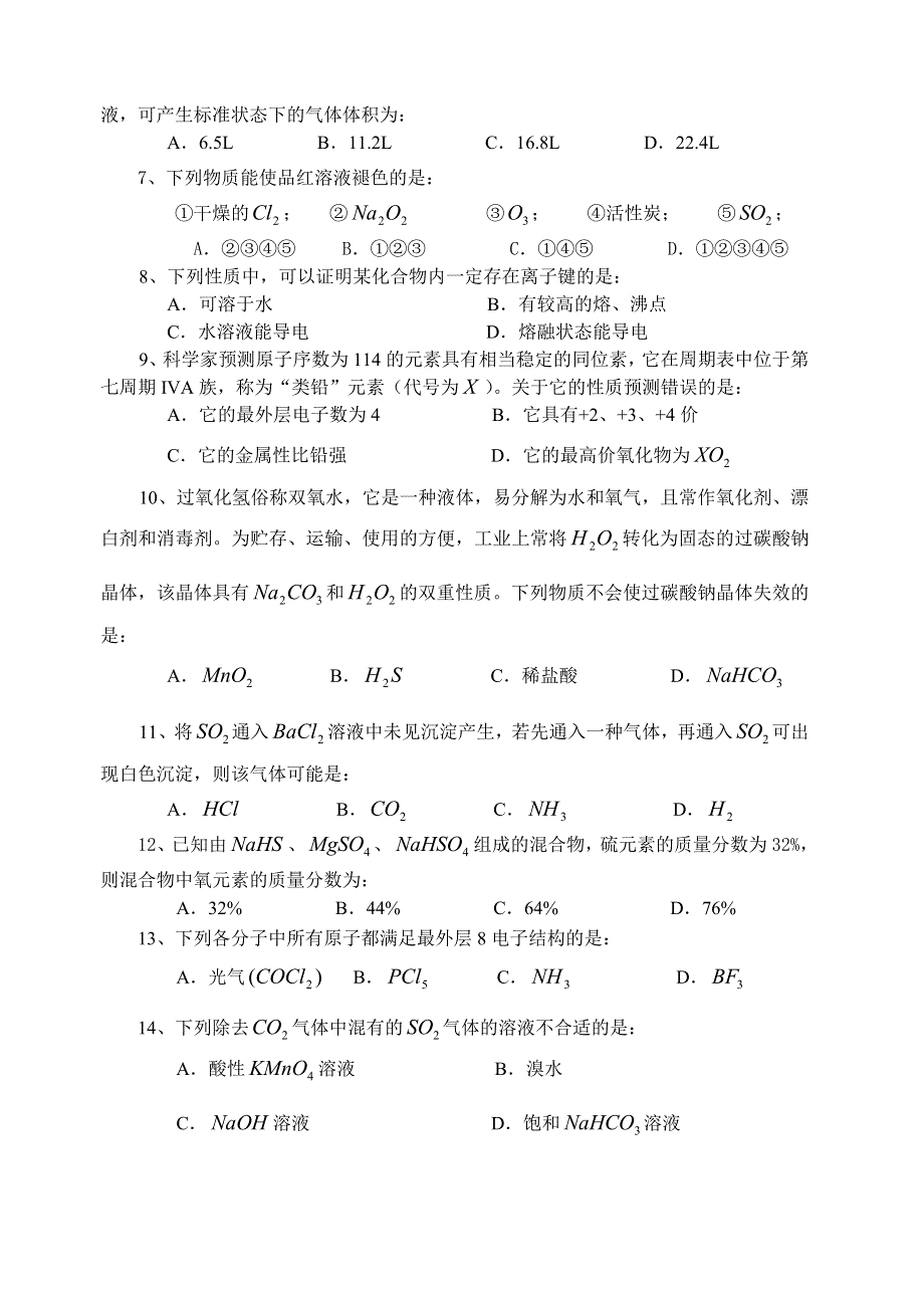 2003—2004学年度下学期期中湖北省部分重点中学联考试卷高一化学试卷.doc_第2页