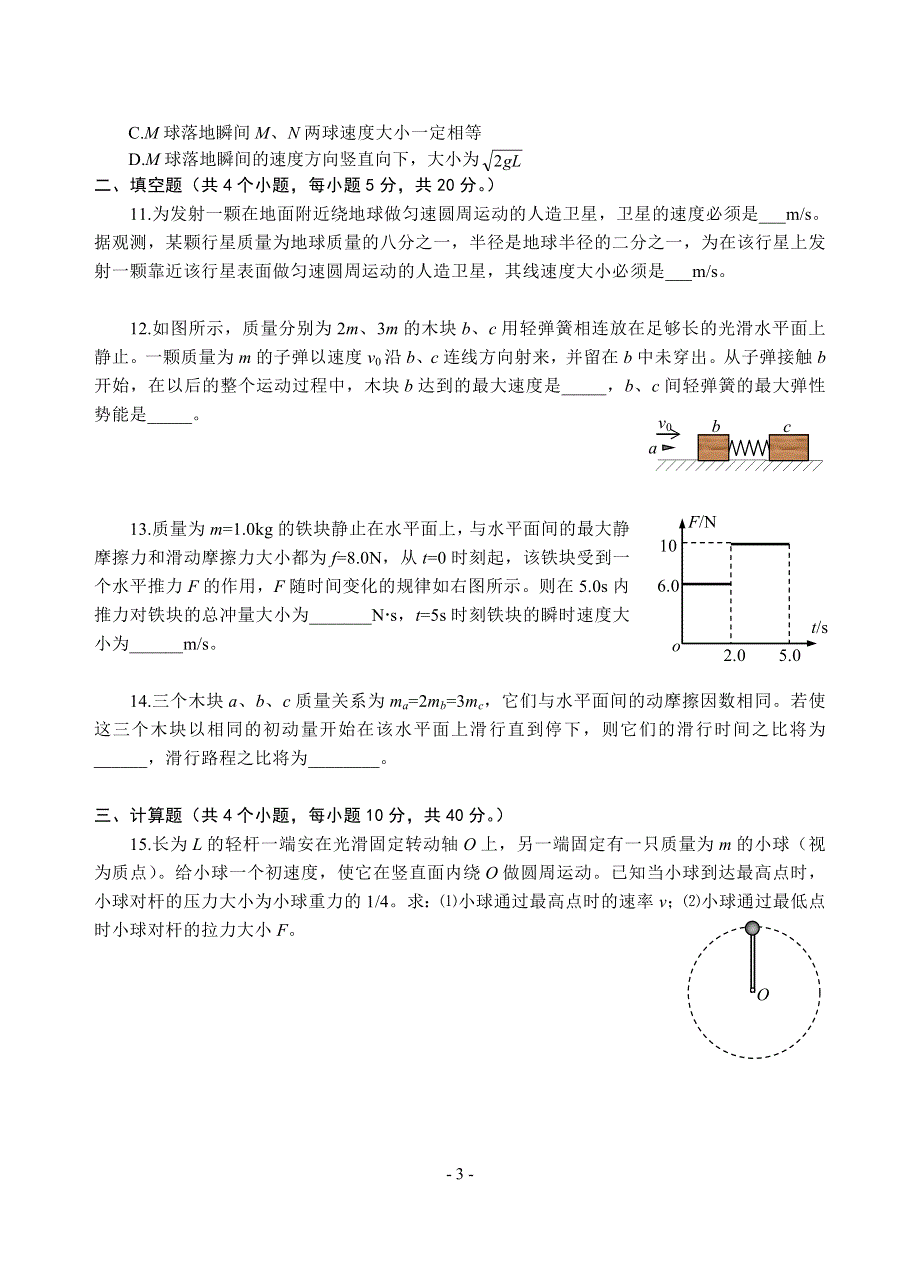 2003-2004年度高三第二次月考物理试题.doc_第3页