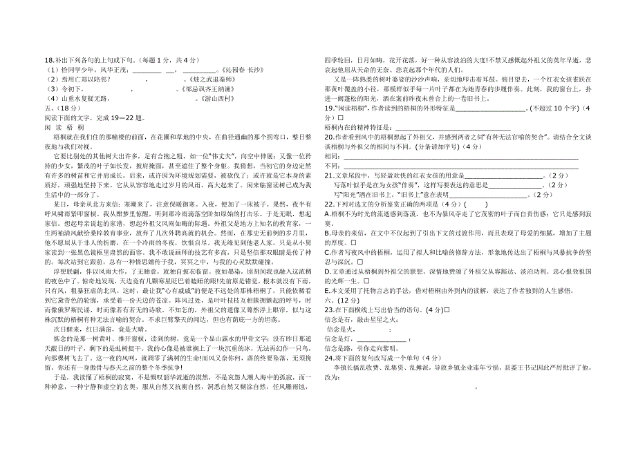 2003—2004学年度高一年级语文试卷.doc_第3页