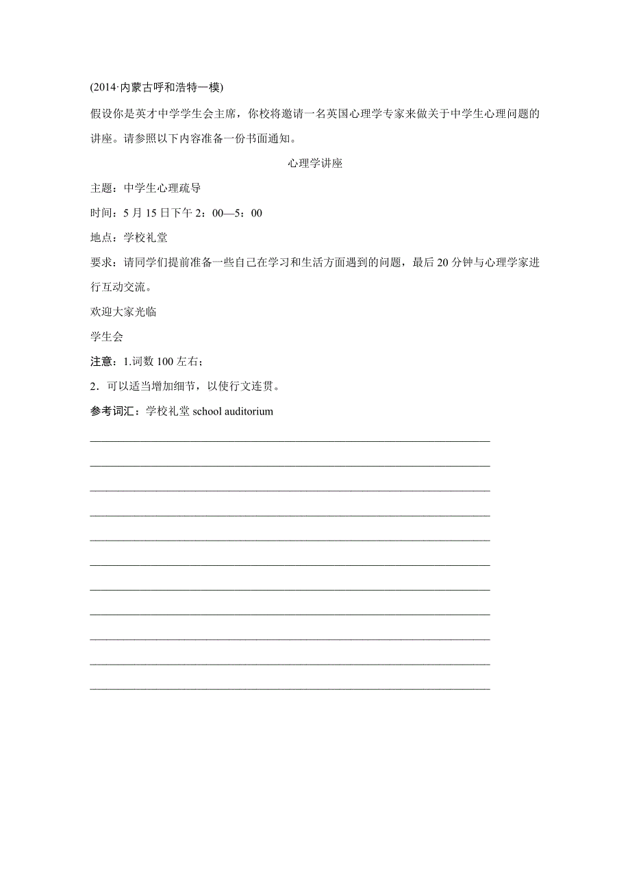 2016版高考英语（全国II）大二轮总复习与增分策略 Ⅱ卷表达增分练（七）.docx_第2页