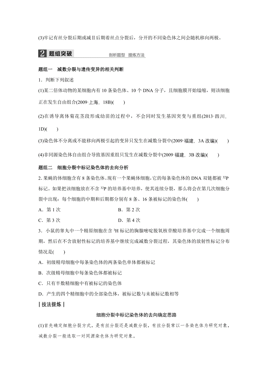2016版高考生物（全国专用）二轮复习配套讲义：专题3 必考点9“稳中求变”之细胞 WORD版.docx_第2页