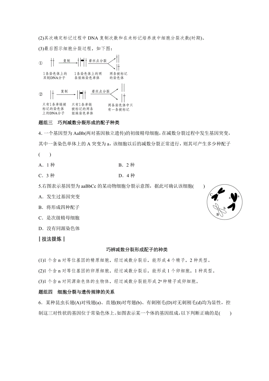 2016版高考生物（全国专用）二轮复习配套讲义：专题3 必考点9“稳中求变”之细胞 WORD版.docx_第3页