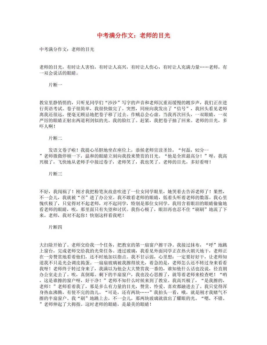 中考语文满分作文 老师的目光.doc_第1页