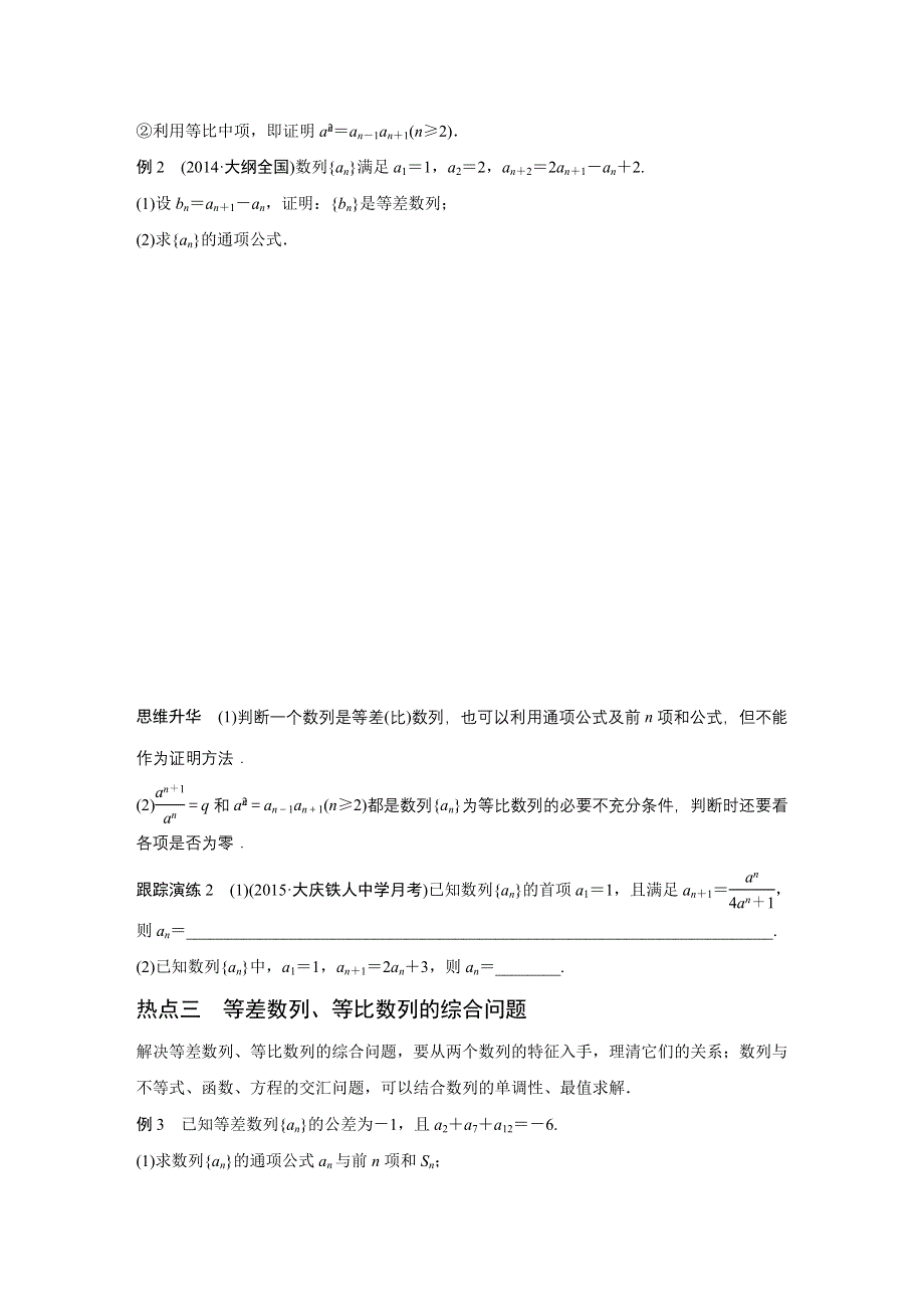 2016版高考数学大二轮总复习与增分策略（全国通用理科）配套文档：专题四 数列 推理与证明 第1讲.docx_第3页