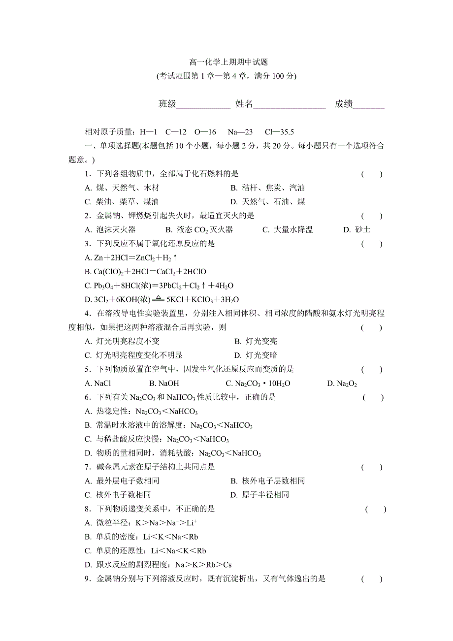 2003-2004期末测试题.doc_第1页