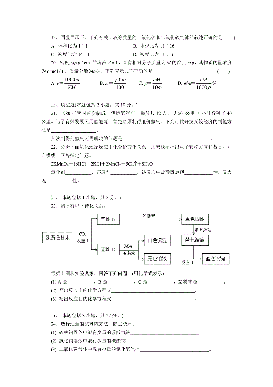 2003-2004期末测试题.doc_第3页