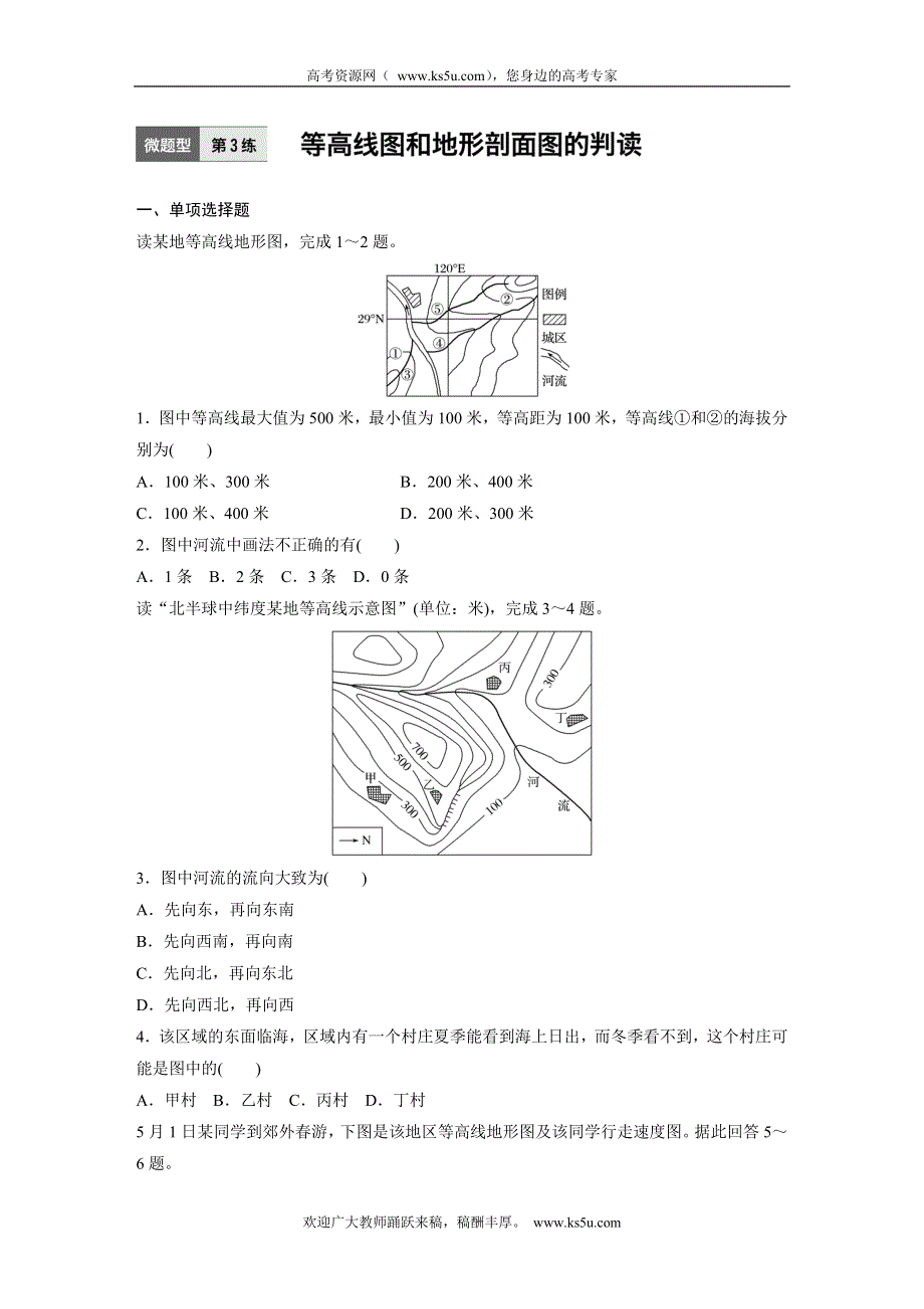 《 加练半小时》2017版高考地理（通用）一轮复习微题型62练：专题1 地球与地图 第3练 WORD版含解析.doc_第1页