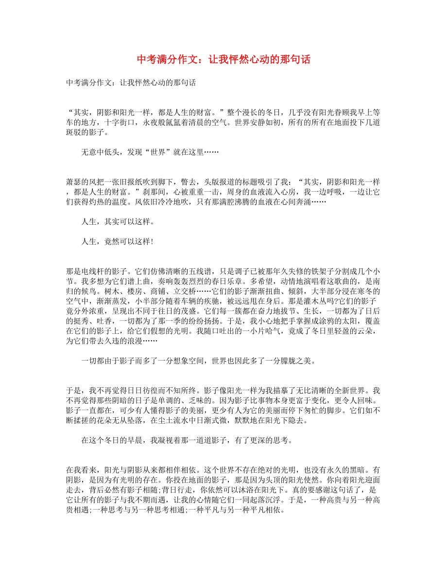 中考语文满分作文 让我怦然心动的那句话.doc_第1页