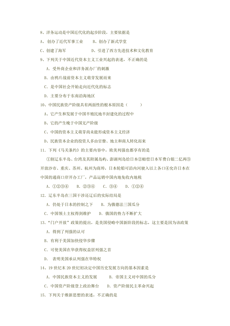 2003-2004年度第二学期高二年级第三次形成性测试历史试卷 2004年5月20日 .doc_第2页