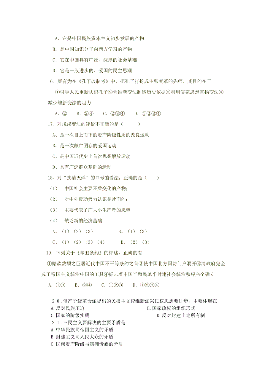 2003-2004年度第二学期高二年级第三次形成性测试历史试卷 2004年5月20日 .doc_第3页