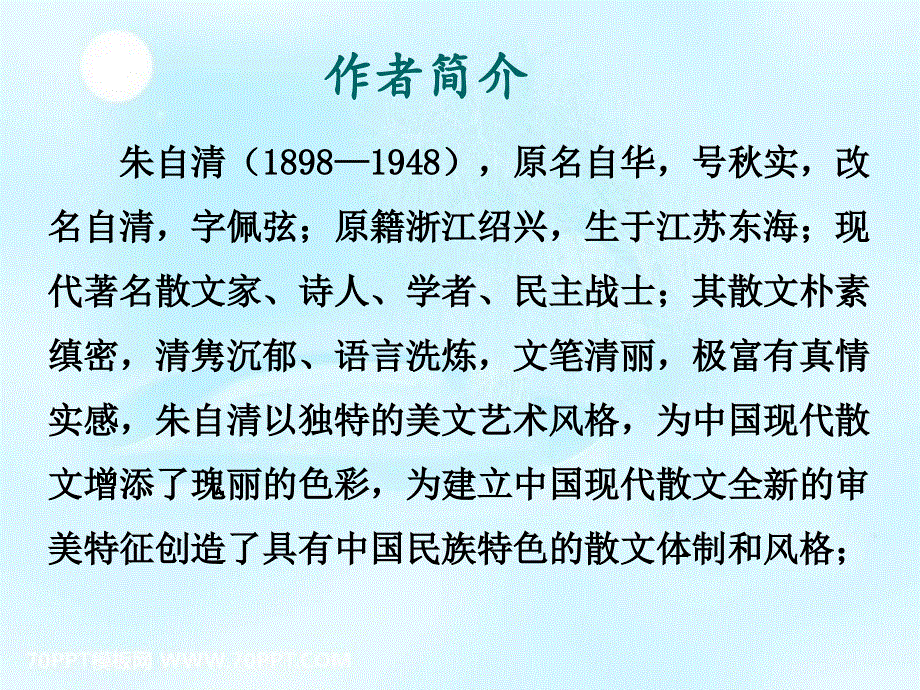 人教版高中语文必修二 课件19：第1课 荷塘月色 .pptx_第3页