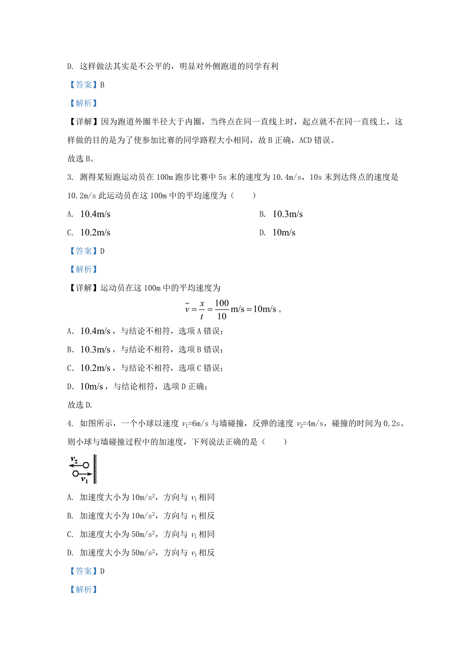 新疆乌鲁木齐市第四中学2020-2021学年高一物理上学期期中试题（含解析）.doc_第2页