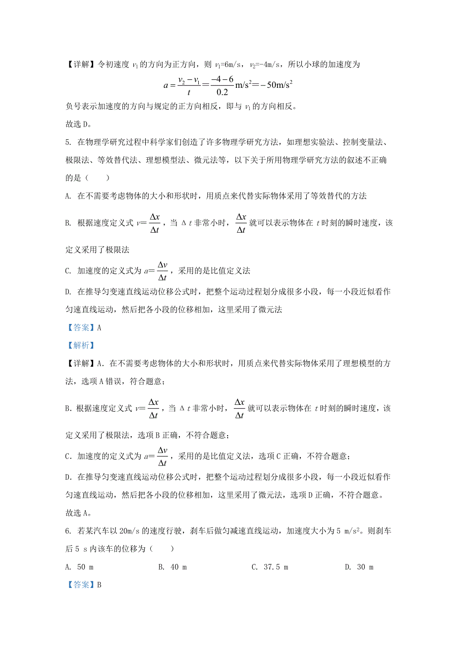 新疆乌鲁木齐市第四中学2020-2021学年高一物理上学期期中试题（含解析）.doc_第3页