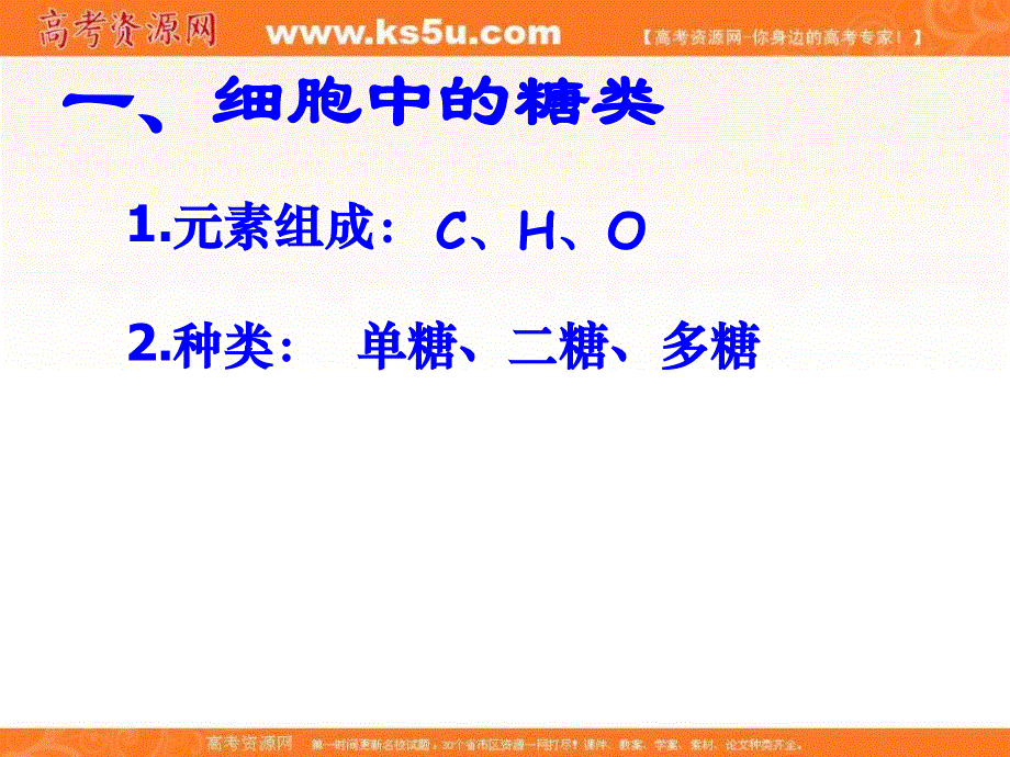 吉林省伊通满族自治县第三中学校高中生物必修一：第二章 第4节 细胞中的糖类和脂质A （共19张PPT） 课件 .ppt_第3页