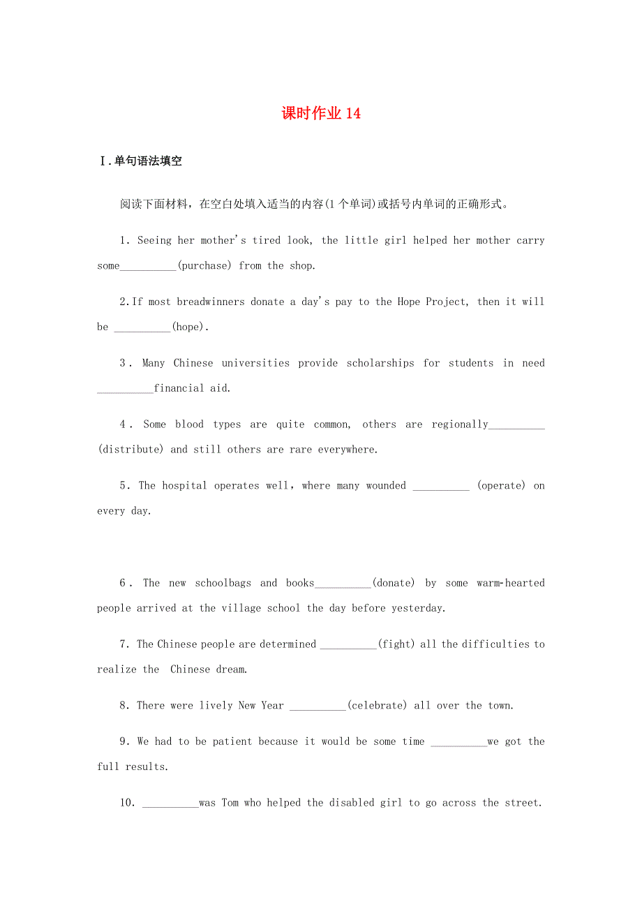 2019-2020学年高中英语 Unit 4 Sharing14练习 新人教版选修7.docx_第1页