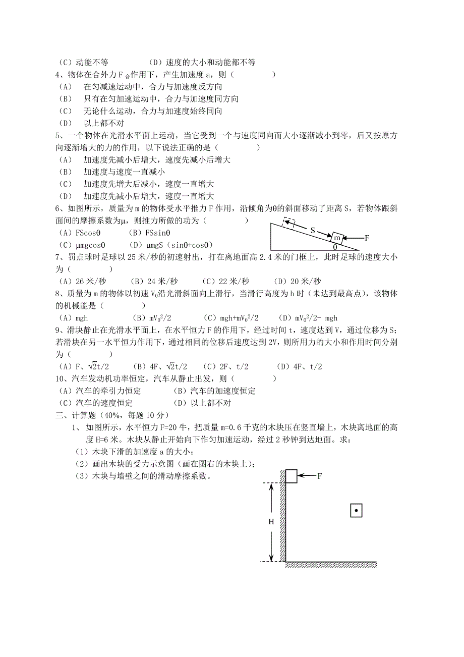 2003—2004学年度第二学期高一物理期中试卷.doc_第2页