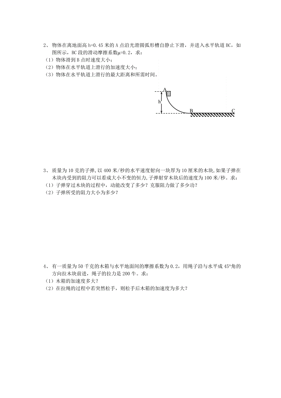 2003—2004学年度第二学期高一物理期中试卷.doc_第3页